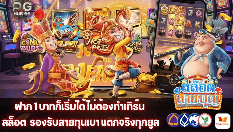 slotsaiboon สล็อต